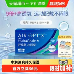 爱尔康 月抛舒视氧水活泉软性亲水接触镜 POPMART 6片 575度