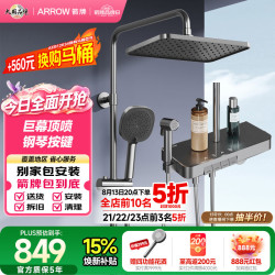 箭牌 增压 淋浴花洒套装+琴键四功能花洒+增压巨幕顶喷