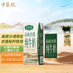 中垦牧 高原沙漠纯牛奶200ml*10盒（礼盒装）沙漠奶源 3.2g蛋白 早餐奶