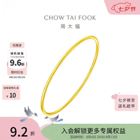 周大福 实心 女士黄金手镯