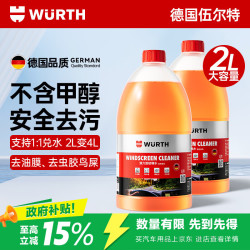 伍尔特 玻璃水汽车去油膜冬季防冻零下25-30雨刮水强力去污四季通用2瓶装