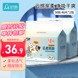 安可新 全新升级婴儿一次性隔尿垫92片33*45cm云柔护理垫新生儿防水透气