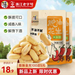 华味亨 椒盐花生 400g*2袋