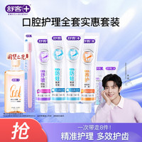 舒客 多功效牙膏美白清洁口腔舒敏修护滋养护龈礼物 漱口水牙膏套装660g+1牙刷
