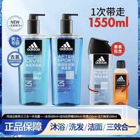 adidas 男士 三效合一套装 沐浴露 洗发水 洗面奶 三合一 冰爽清凉 止痒保湿滋润 1550ml