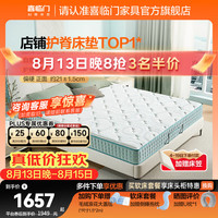 喜临门 光年护脊2.0 弹簧床垫 150*200*21cm