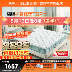 喜临门 光年护脊2.0 弹簧床垫 150*200*21cm