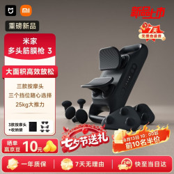 米家 多头筋膜枪 3