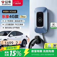 公牛 7KW乐享4G款 家用交流充电桩