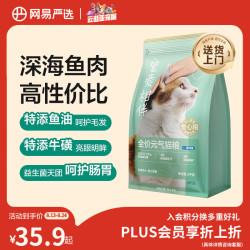网易严选 宠爱相伴元气猫粮2kg