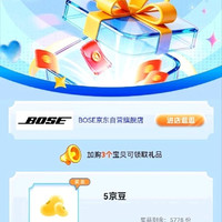 Bose加购5京豆