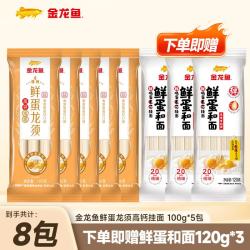 金龙鱼 鲜蛋和面挂面 100g*5袋 +鲜蛋和面120g*3袋