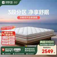 雅兰 3区山宁泰防螨凝胶记忆棉 云感弹簧床垫 深睡舒眠 1.8*2米