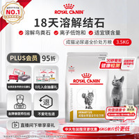 皇家 泌尿道处方成猫猫粮 3.5kg