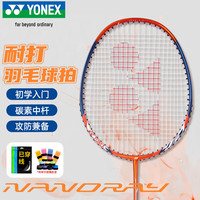 YONEX 羽毛球拍尤尼克斯天斧疾光弓箭单拍成人4u5u全碳素超轻专业进攻型 锐速7000i 橙红藏青 攻守平衡