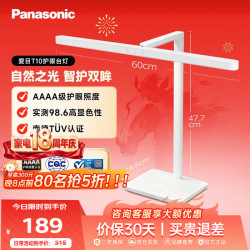 Panasonic 全光谱 护眼台灯