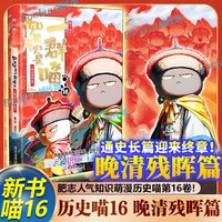 88VIP：《如果历史是一群喵》（套装共10册）