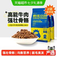 移动端、88VIP：疯狂小狗 肉粒双拼狗粮通用型10斤