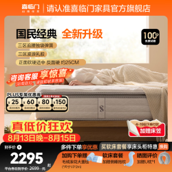 喜临门 三区弹簧 床垫 1.5*2米(注意尺寸)