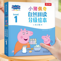 乐乐趣 小猪佩奇分级阅读英文绘本自然拼 高频词 游戏书 读英语教材英语阅读宝宝早教2-6-8岁儿童启蒙读物幼儿园发音口语能力阅读Q