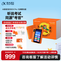 科大讯飞 AI英语学习 英语听力宝
