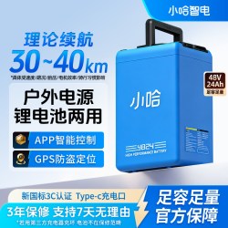 小哈 磷酸铁锂 48V24Ah Type-C接口 电动车电池