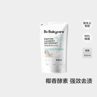 babycare 婴儿椰香酵素洗衣液 500ml