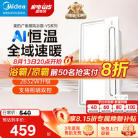 美的 Y5 暖风照明浴霸