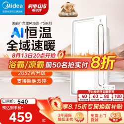 美的 Y5 暖风照明浴霸