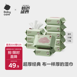 babycare 儿童加厚手口湿巾 20抽*10包