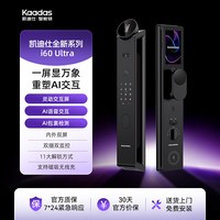 移动端:凯迪仕 I60 Ultra 人脸可视猫眼大屏智能锁