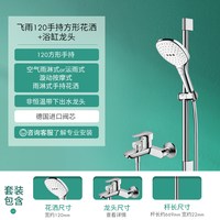 88VIP、移动端：汉斯格雅 飞雨系列 花洒套装