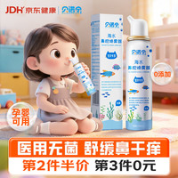 贝诺宁 洗鼻器儿童海盐水喷鼻100ml生理盐水喷雾