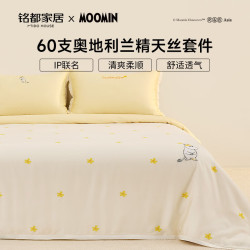 MIDO HOUSE 姆明联名60支莱赛尔天丝四件套 1.2m床单款