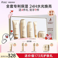 袋鼠妈妈 备孕妇女护肤品套装七夕礼物送女友 小麦礼盒5件套