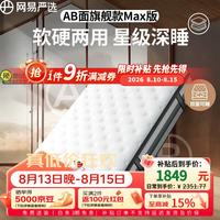 网易严选 AB面弹簧床垫软硬双面厚乳胶椰棕床垫席梦思1.8米1.5 180*200*25cmPro版