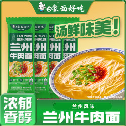 白象 兰州牛肉面 非油炸方便面 148g*4包
