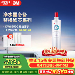 3M 净享系列 DWS2500-C-CN 净水器滤芯