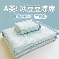 雅鹿 冰豆豆凉感可机洗折叠 凉席三件套