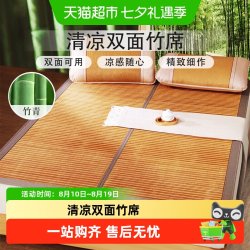 富安娜 竹韵幽香 清凉竹席