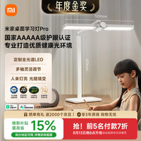 米家 MJTD07YL 桌面学习灯 Pro 白色