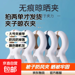 夹子晾衣夹晒被子大夹子大号晾衣服床单被夹 被子防风夹颜色随机