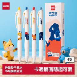 得力 秒干 中性笔  秒干墨水4支 4