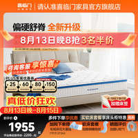 喜临门 梦蝶Max 弹簧床垫 180*200*23cm