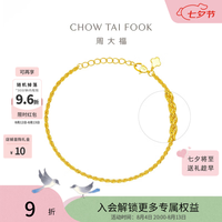周大福 简约素链黄金手链足金首饰EOF1341生日礼物七夕情人节礼物 15cm 约3.65g计价(工费220)