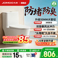 九牧 11396KD 无棱双旋大管径 305坑距 虹吸式坐便器