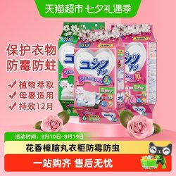 日本花香樟脑丸衣柜防霉防虫家用无0毒纯天然去湿防潮香包防蛀