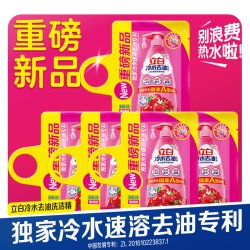 立白 冷水去油洗洁精家用食品用果蔬清洗剂洗碗液官方正品