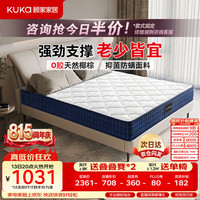 顾家家居 M0083 椰棕弹簧床垫 宝石蓝 150*200*21cm