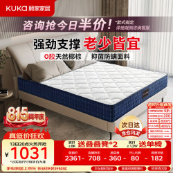 顾家家居 M0083 椰棕弹簧床垫 宝石蓝 150*200*21cm